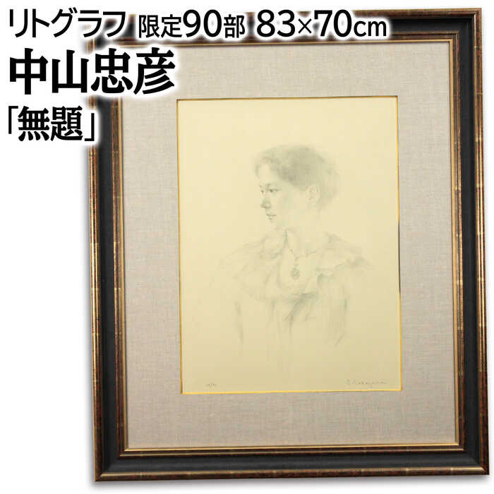 絵画 女 女性像」の人気商品一覧 | 安い商品を通販サイトから探す