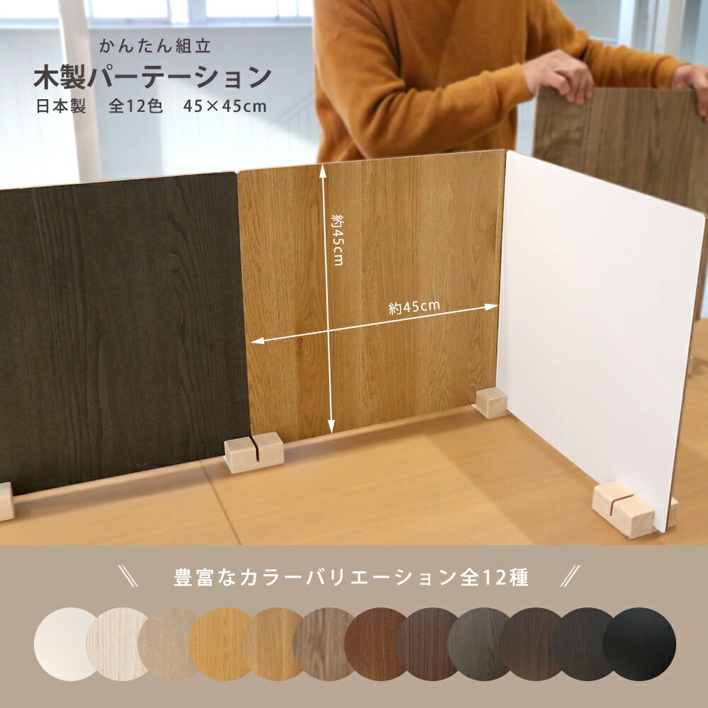楽天市場】日本製 木製 パーテーション ウッド調 仕切り 1台入り 10台