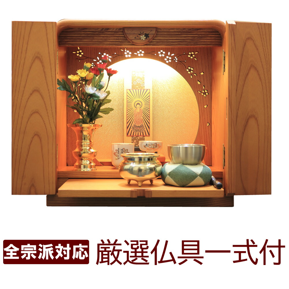 楽天市場】ミニ仏壇 モダン仏壇 仏具セット かぐや 12号 本欅 けやき