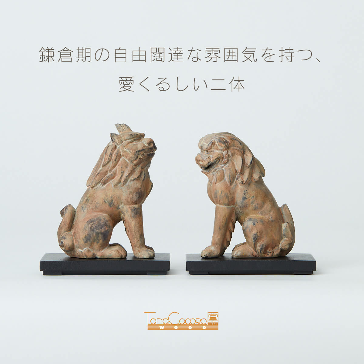 楽天市場】【安心のメーカー直営、直送】 TanaCOCORO[掌]WOOD『獅子