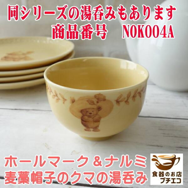 楽天市場】食器 ブランド ホールマーク デザイン クマさん 16cm