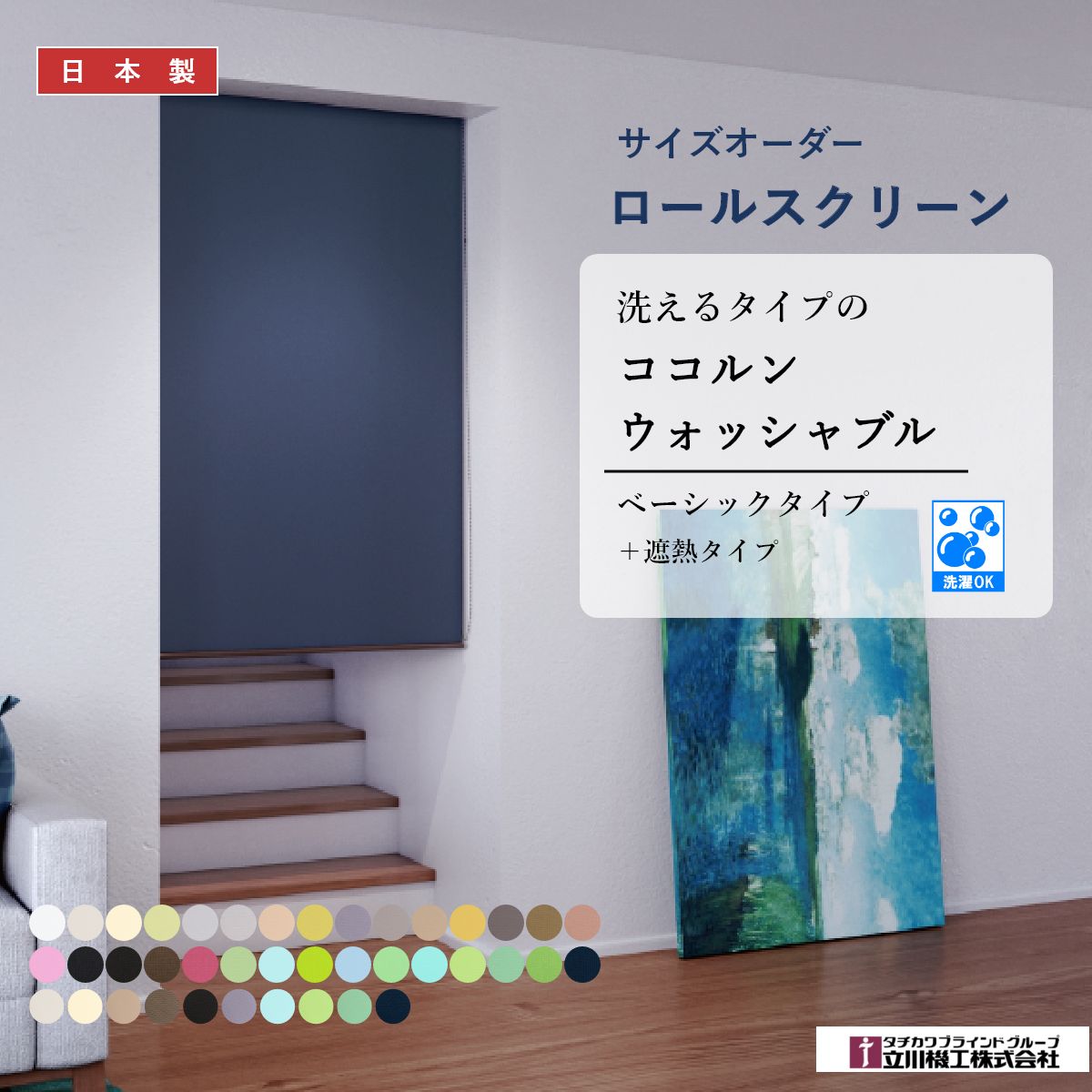 楽天市場】ロールスクリーン 色サンプル 5枚まで無料 立川機工