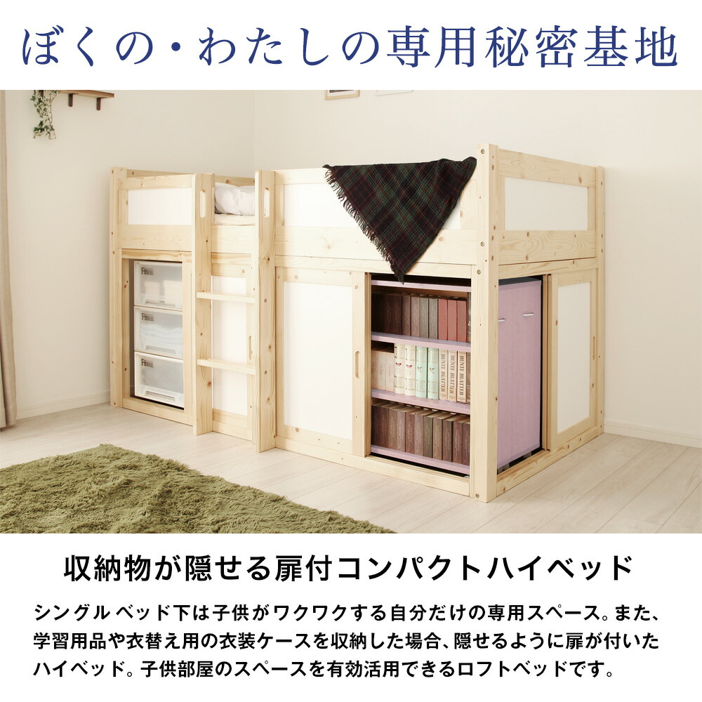 楽天市場】天然木収納庫付すのこロフトベッド KURA クラ シングル