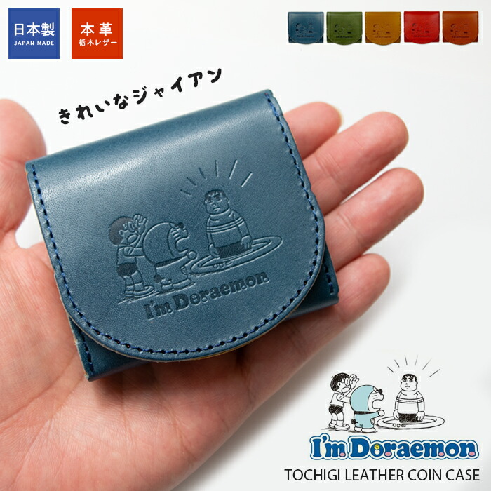 楽天市場】きれいなジャイアン ドラえもん 本革 ボックスコインケース