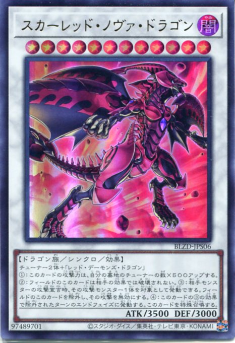 楽天市場】遊戯王 カード スカーレッドノヴァドラゴンの通販