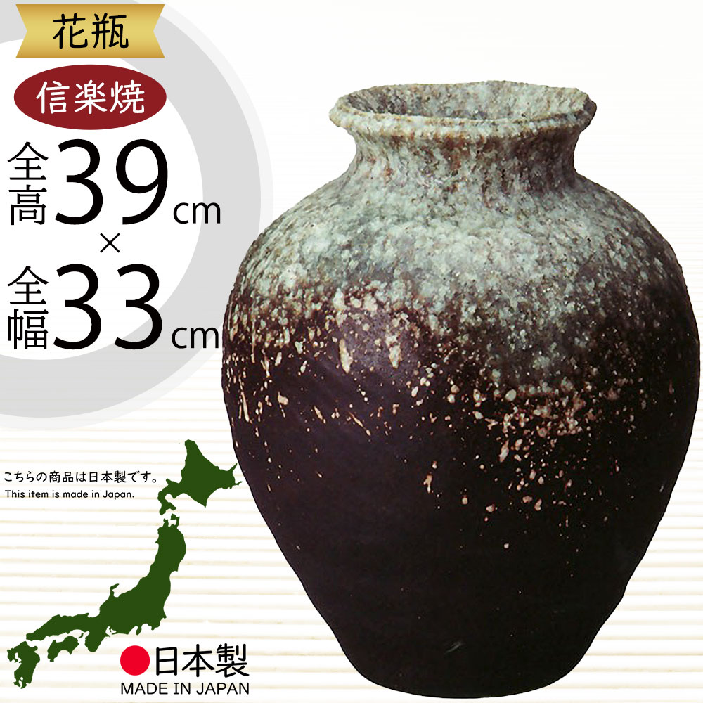 楽天市場】花瓶 信楽焼 おしゃれ フラワーベース 花器 国産品 日本製