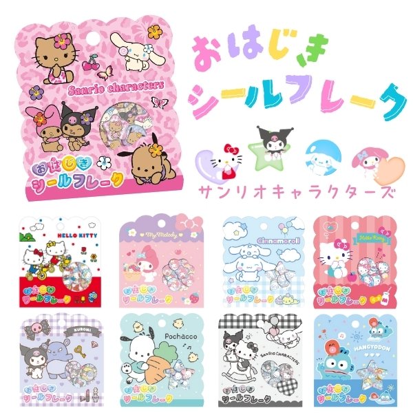 楽天市場】【予約】2026年2月入荷予定 おはじきシールフレーク