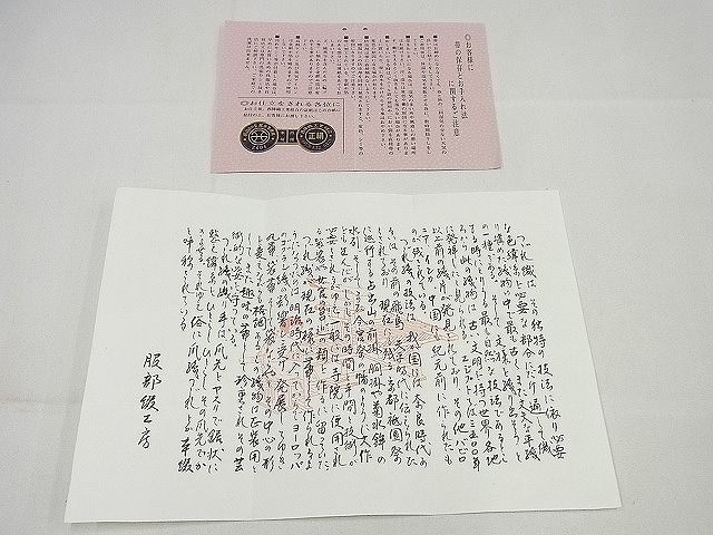 楽天市場】平和屋1□極上 西陣 服部綴工房 爪掻き本綴れ 八寸名古屋帯