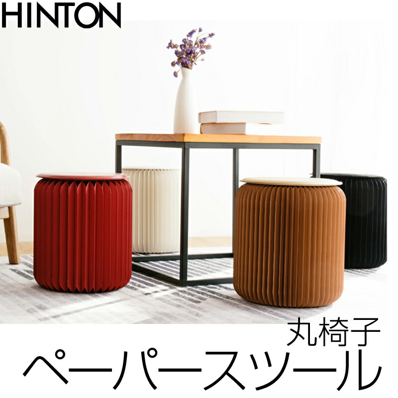 楽天市場】ペーパースツール 高さ35cm スツール 来客用 折りたたみ