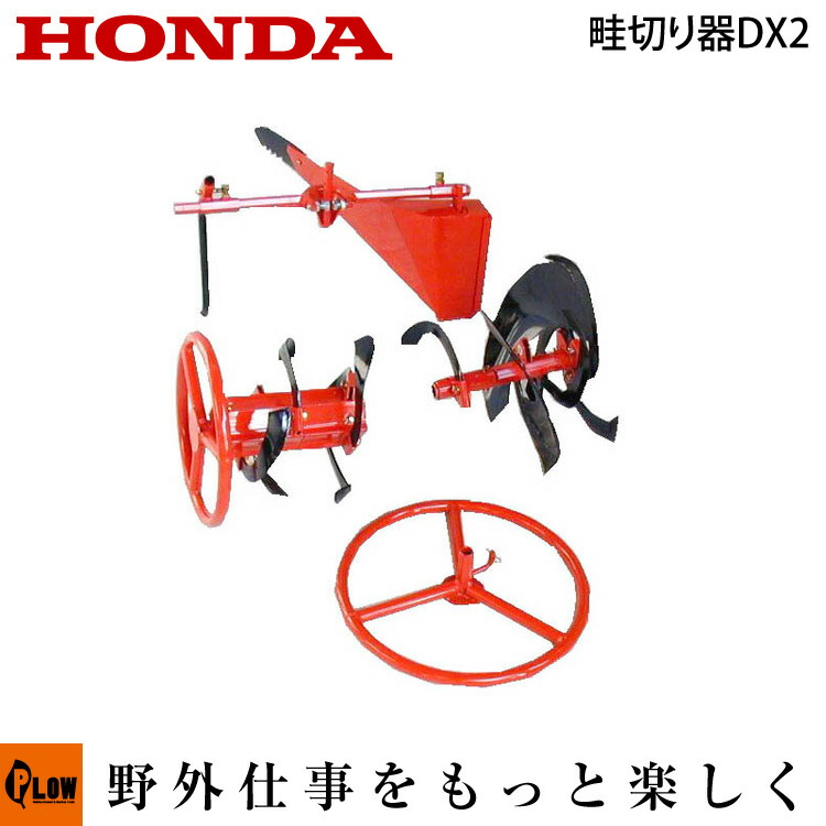 楽天市場】ホンダ耕うん機 オプション F220/F210 あぜ切器DX2 〔宮丸