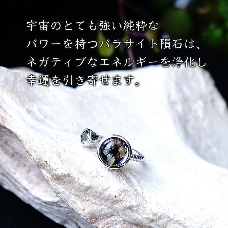 楽天市場】パラサイト隕石 モルダバイト リング パワーストーン 天然石