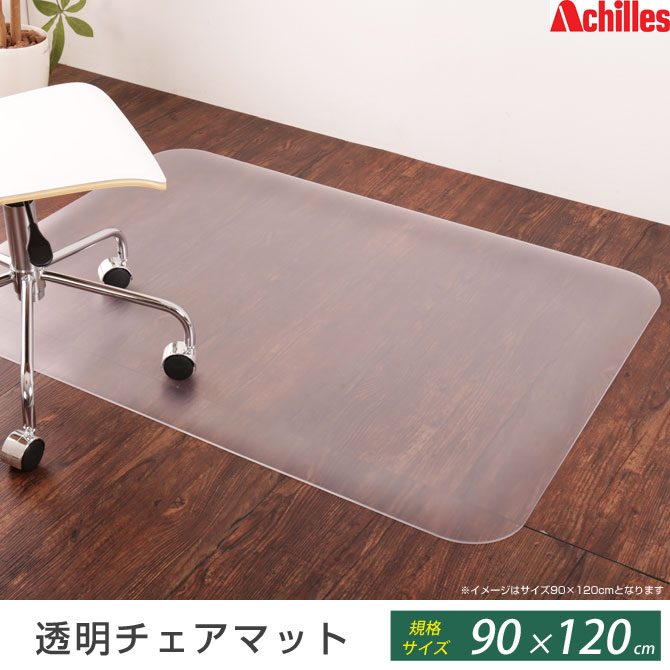 楽天市場】＼20時〜4H限定☆ポイント10倍！／ チェアマット アキレス