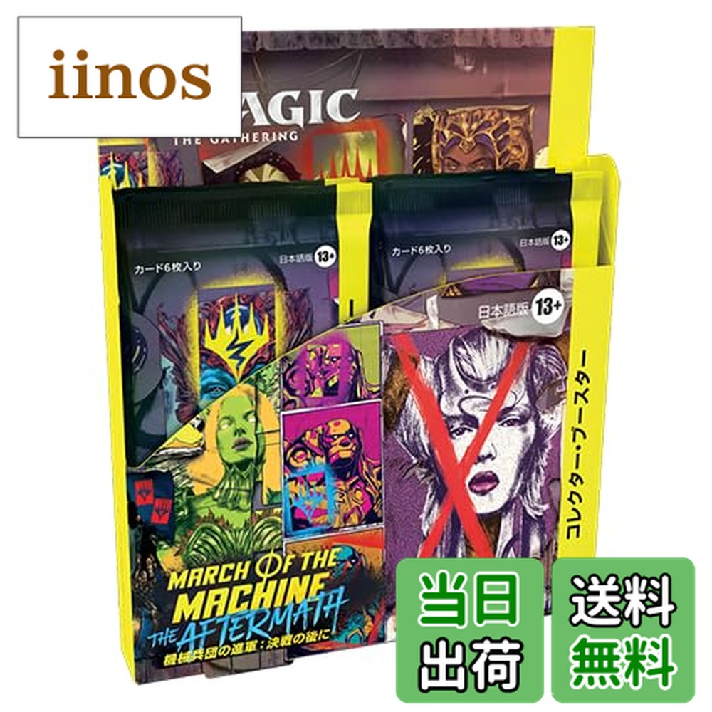 ウィザーズ・オブ・ザ・コースト マジックザギャザリング 機械兵団の