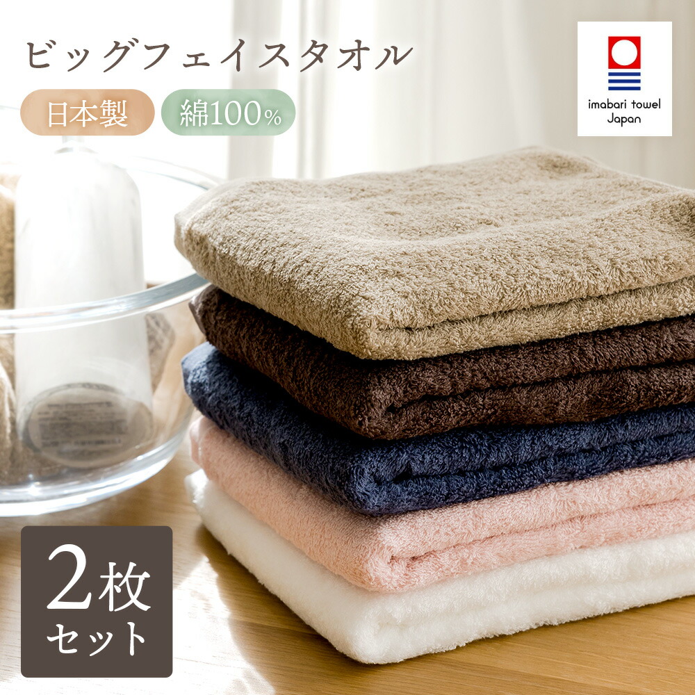 楽天市場】今治タオル ビッグフェイスタオル 2枚セット 綿100% 40cm