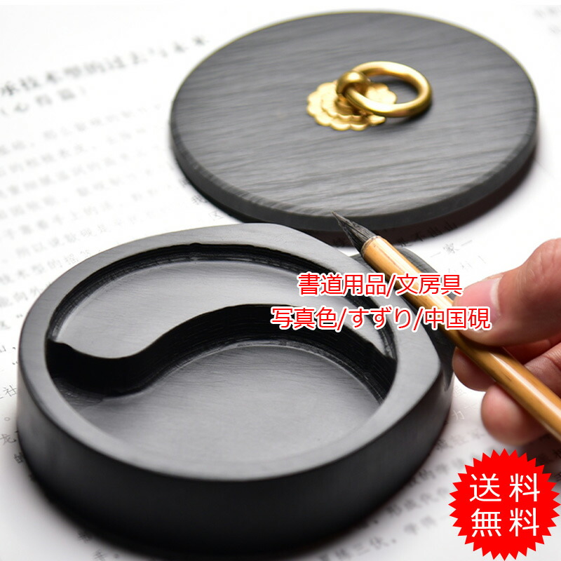 楽天市場】【予約品】すずり 中国硯 ペン立て 4インチ 書道用品 文房具