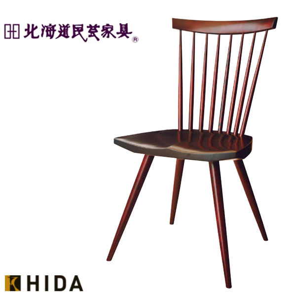 北海道民芸 家具 ヴィンテージ ダイニング チェア 椅子 インテリア