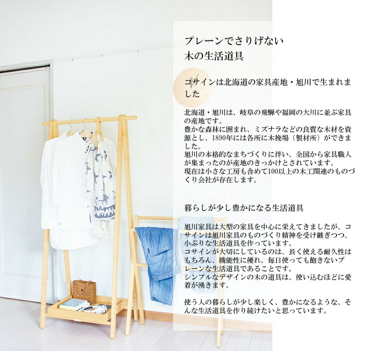楽天市場】cosine コサイン Dress Rack ドレスラック サクラ材 オイル