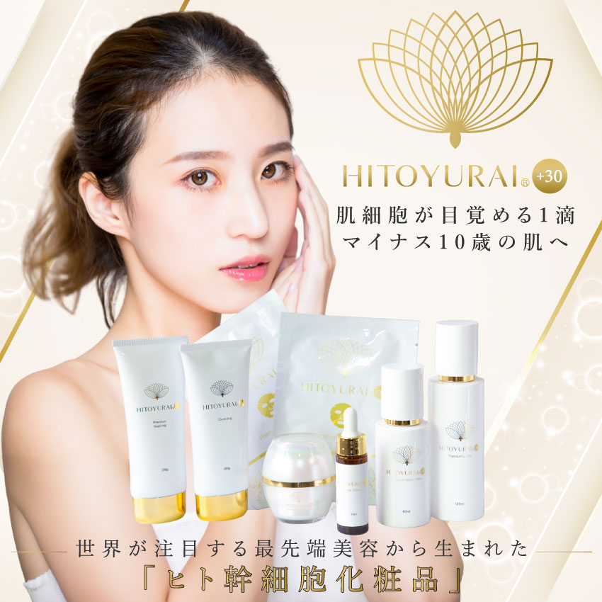 楽天市場】【ポイント5倍！ マラソン期間】エクソソーム配合 ヒト