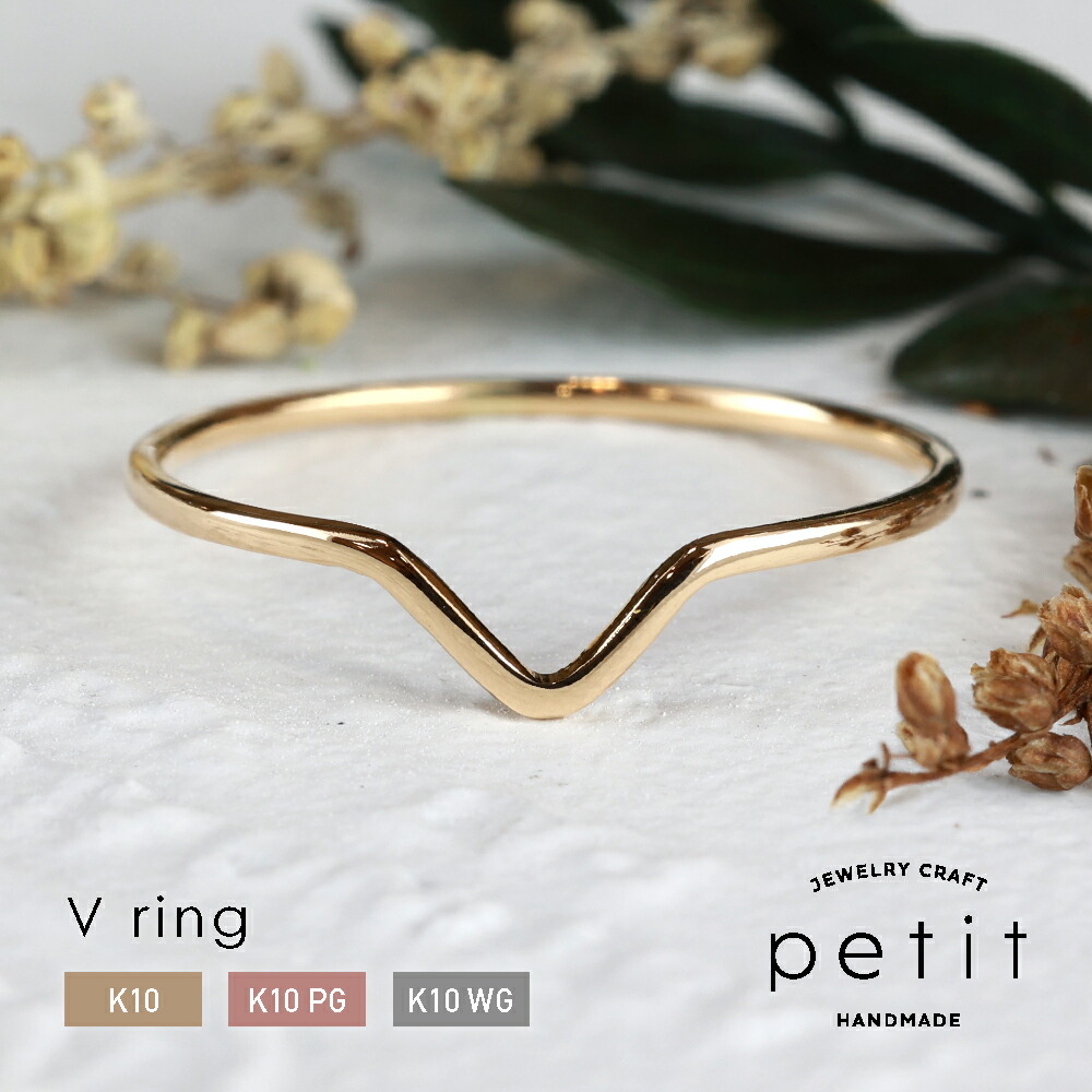 楽天市場】指輪 “V-ring” 地金リング 10金 K10 ピンクゴールド