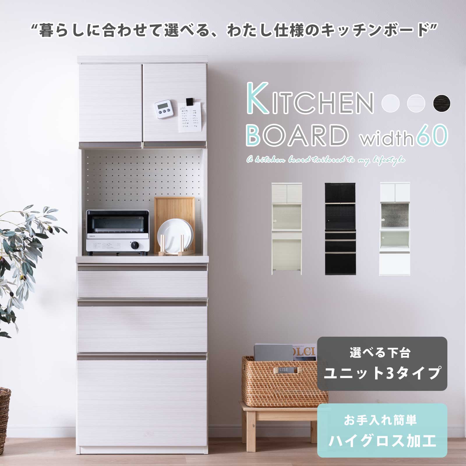 楽天市場】食器棚 完成品 キッチンボード 幅60 キッチン収納 ハイ