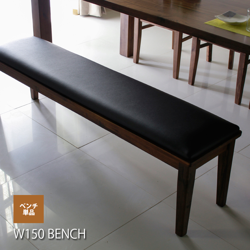 楽天市場】ダイニング ベンチ 150幅 150センチ 3人用 3人掛け