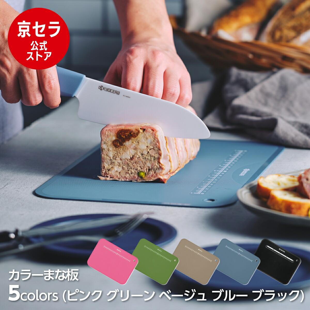 楽天市場】《京セラ公式》まな板 シートまな板 カッティングボード