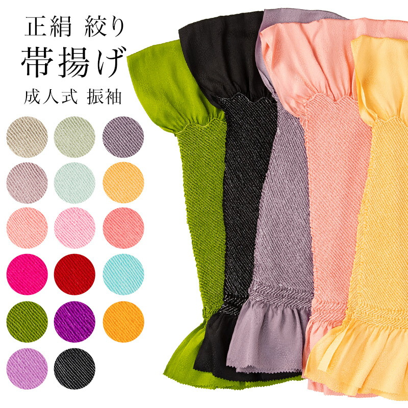 楽天市場】帯揚げ 鹿の子絞り 中抜き 正絹 振袖用 成人式 結婚式 帯