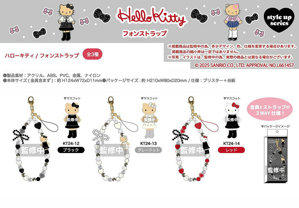 楽天市場】ハローキティ フォンストラップ 単品販売 ブラック グレー