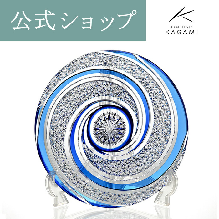 カガミクリスタル 皿」の人気商品一覧 | 安い商品を通販サイトから探す