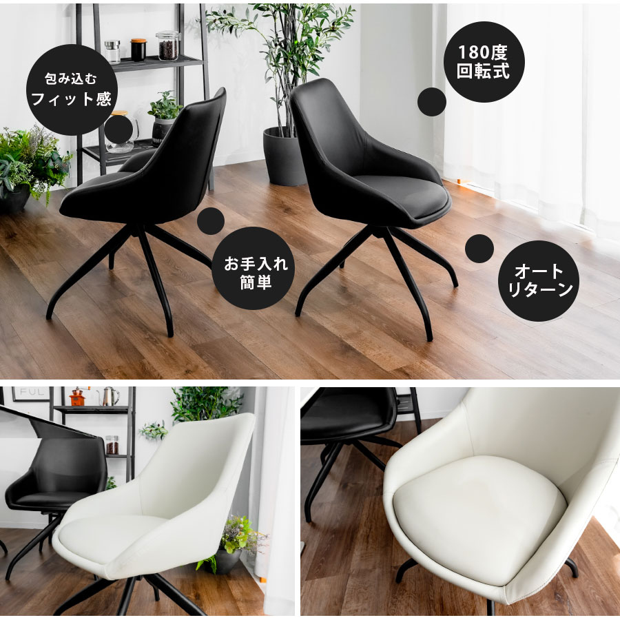 楽天市場】回転チェア チェア ダイニングチェア 2脚セット オート