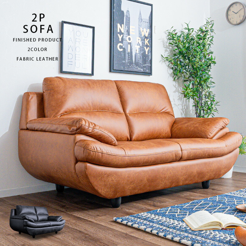 楽天市場】25日限定15％offクーポン ソファ 2人掛け 脚付 ファブリック