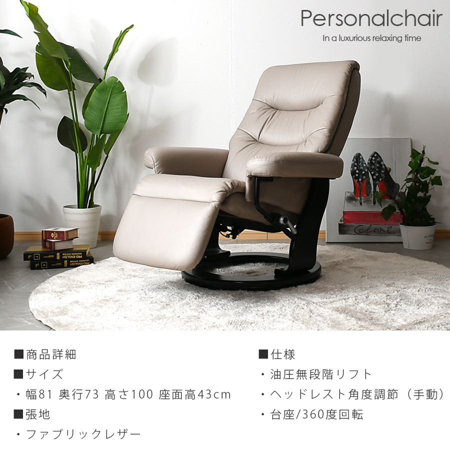 楽天市場】10%offクーポン配布中 パーソナルチェア リクライニング