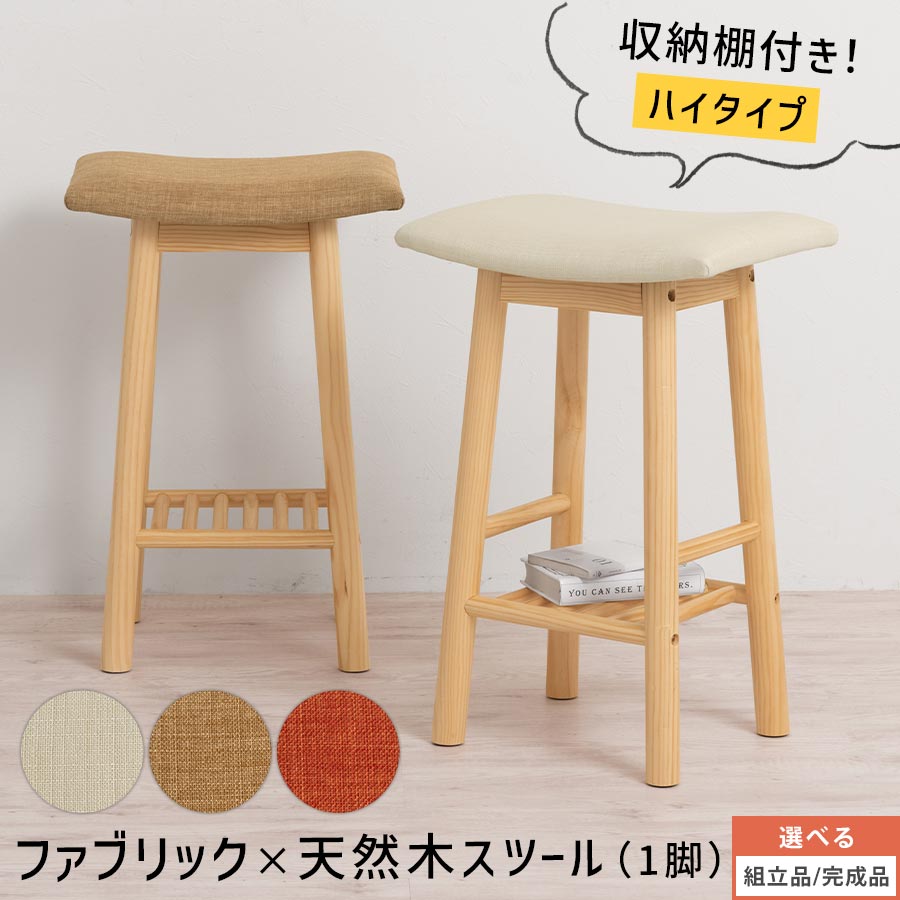 楽天市場】チェア イス スツール ハイタイプ ファブリックチェア 木製