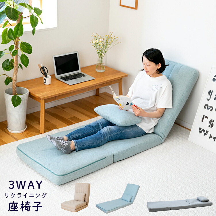 楽天市場】3way 座椅子【ソファ ソファベッド 一人掛け ローソファ