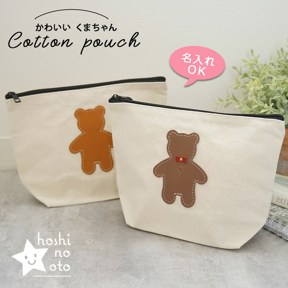 楽天市場】ポーチ かわいい 大きめ （Lサイズ） 名入れ くま おむつ