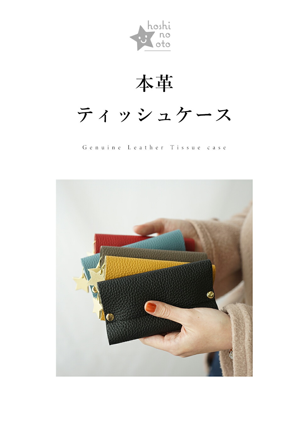 楽天市場】ポケットティッシュケース ポケットティッシュポーチ 星