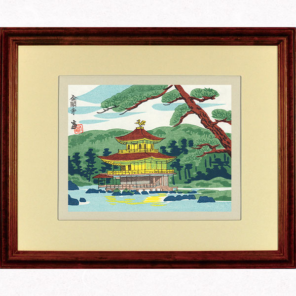 楽天市場】徳力富吉郎 E-36 木版画 額縁付き「金閣寺」切手版 メーカー