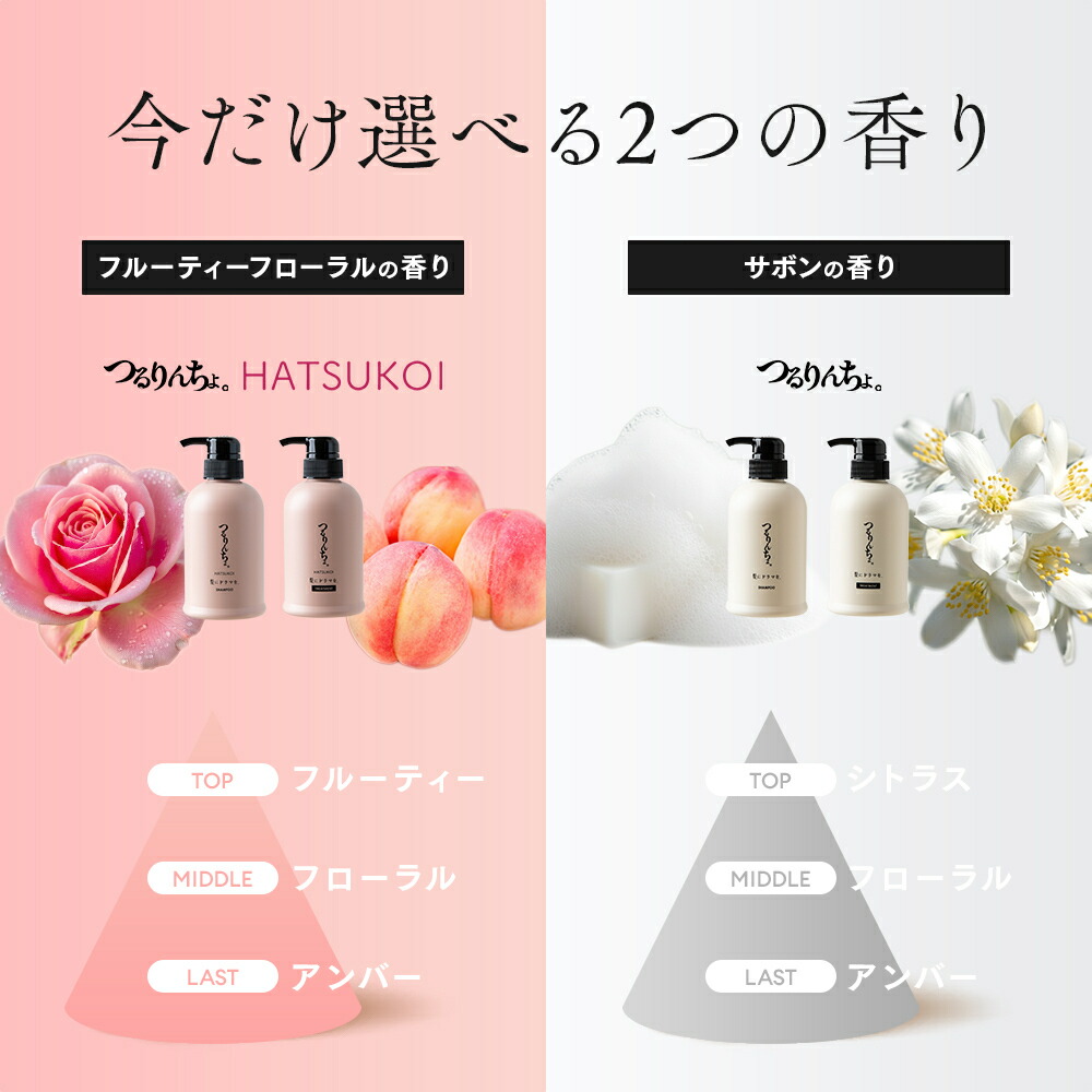 楽天市場】【公式】髪にドラマを つるりんちょ HATSUKOI【SET