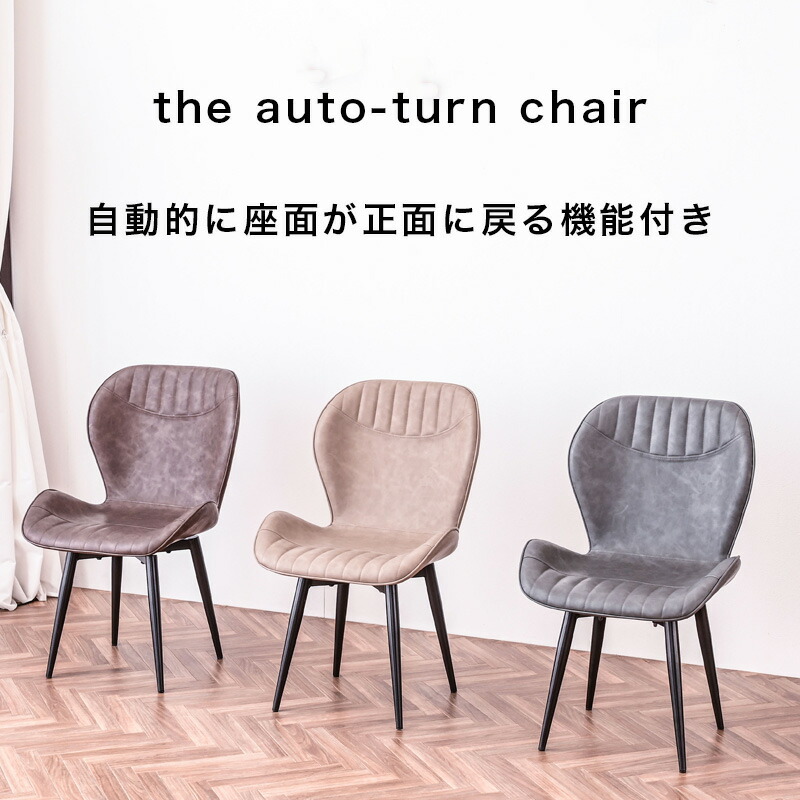 楽天市場】チェア ダイニングチェア オートターン 回転 pvc 合成皮革
