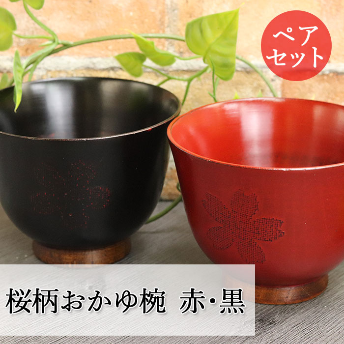 楽天市場】【2点で5％OFFクーポン配布中】 お椀 木製 汁椀 桜柄おかゆ