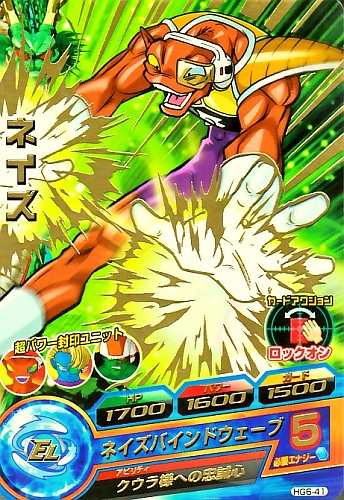 楽天市場】ドラゴンボールヒーローズ GM6弾 R ネイズ 【ネイズバインド