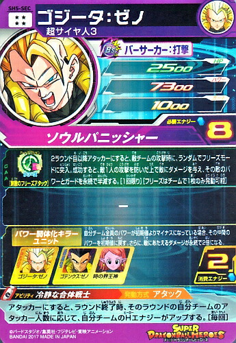 楽天市場】スーパードラゴンボールヒーローズ SDBH5弾 UR ゴジータ