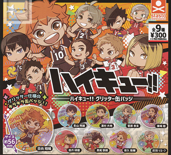 楽天市場】【コンプリート】ハイキュー！！グリッター缶バッジ ☆全9種