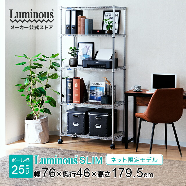 楽天市場】【予告】10％OFF！3/3 20時より☆ ルミナス スチールラック