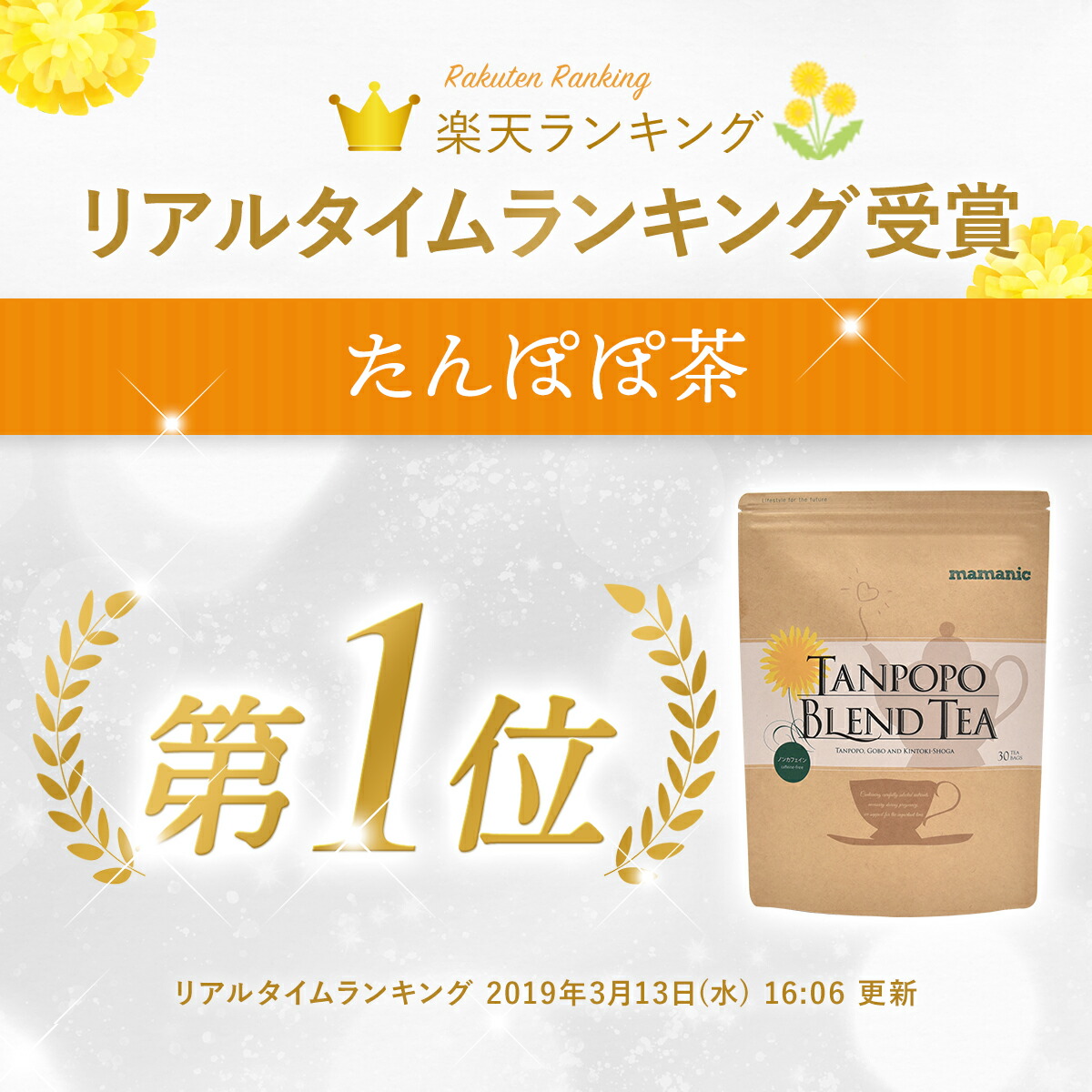 楽天市場】【23日9:59まで☆最大15％OFF】たんぽぽ茶 1袋 たんぽぽ