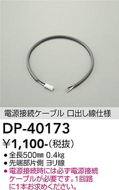楽天市場】DAIKO 大光電機 LED間接照明 電源ケーブル DP-40173