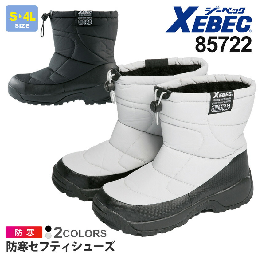 楽天市場】防寒セフティシューズ 85722 XEBEC 【防寒】 安全靴