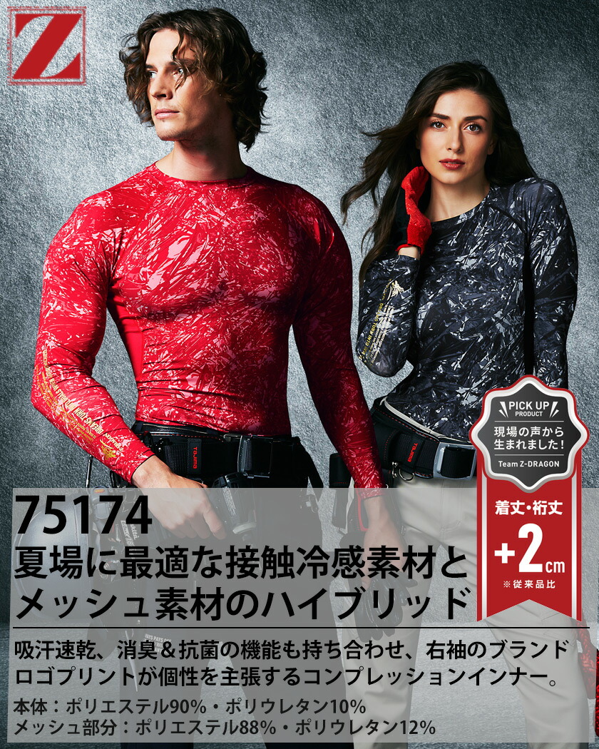 楽天市場】【ネコポス送料無料】 NP1 Z-DRAGON ロングスリーブ 75174