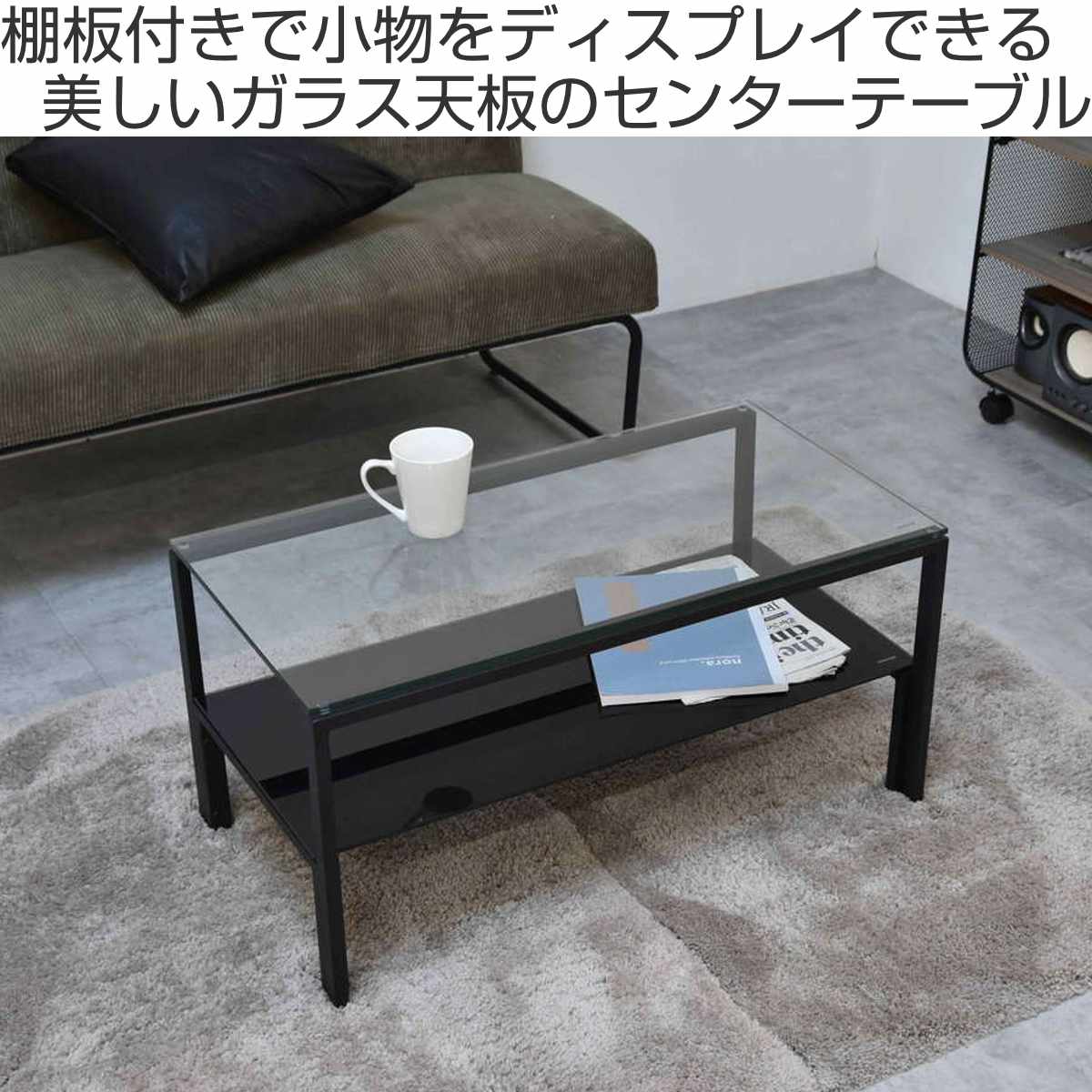 楽天市場】センターテーブル 幅75cm ガラス天板 収納棚付 Arca （ ロー