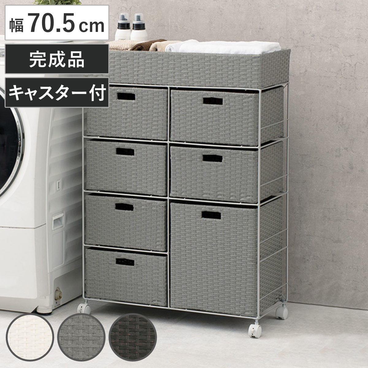 楽天市場】ランドリーチェスト 幅70.5cm 4段 引出し キャスター付 完成